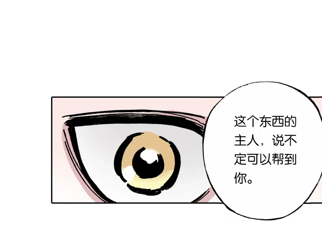 《拾又之国》第54话 巨变手装 第29页