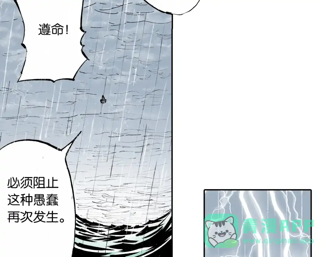 《拾又之国》第54话 巨变手装 第86页