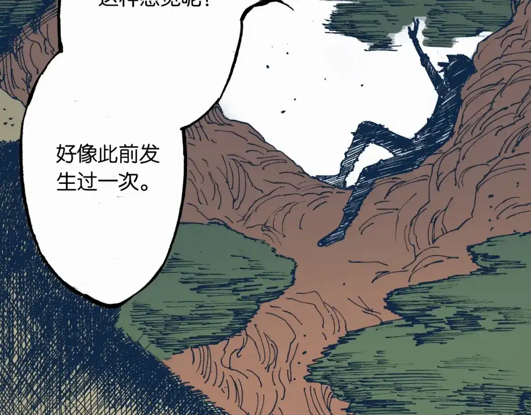 《拾又之国》第54话 巨变手装 第45页
