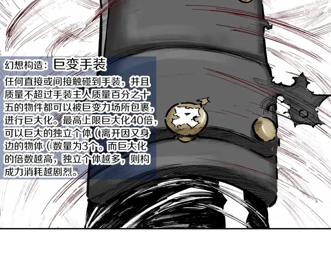 《拾又之国》第54话 巨变手装 第64页