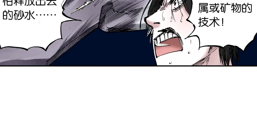 《拾又之国》第55话 巨人的怒火 第74页