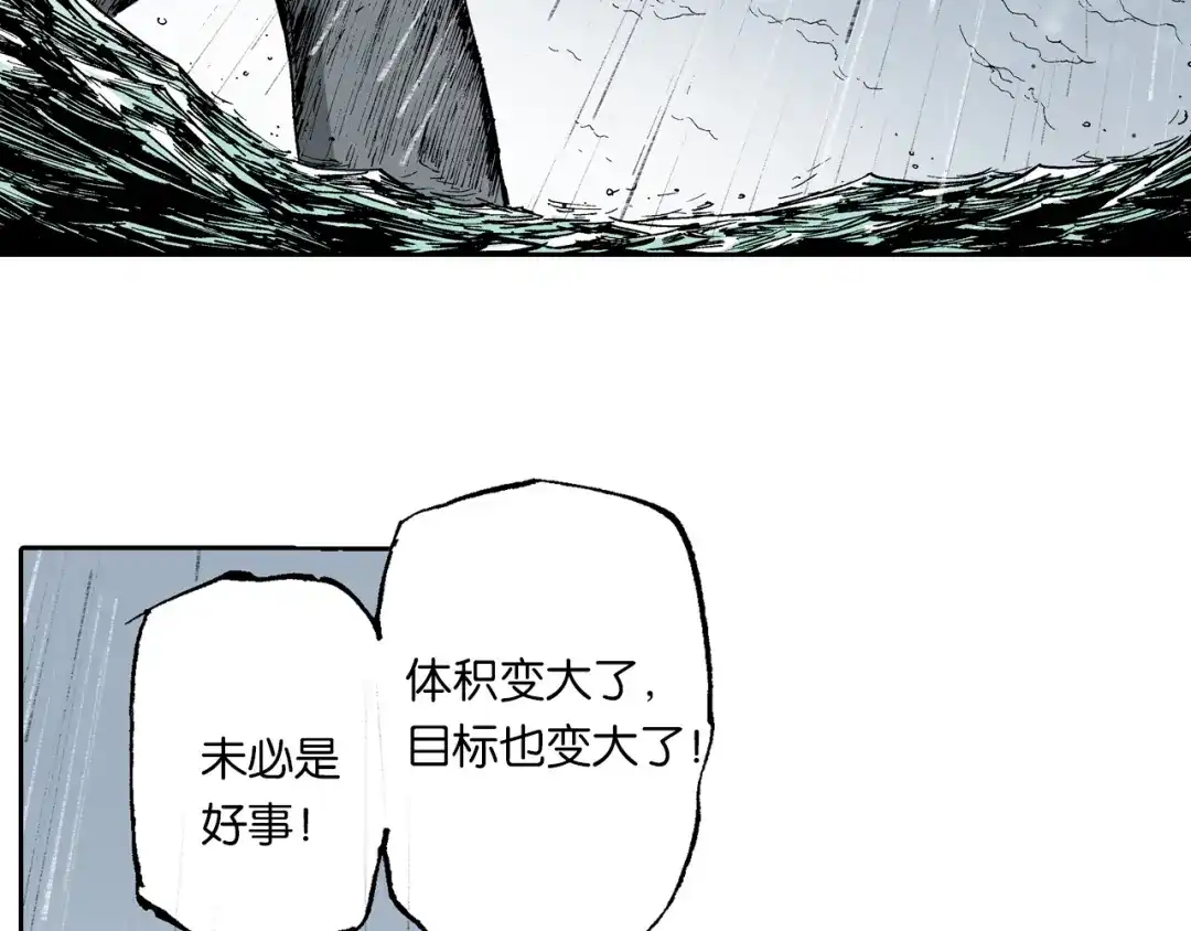 《拾又之国》第55话 巨人的怒火 第12页