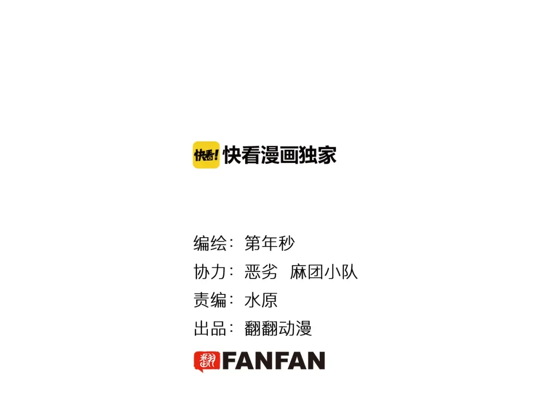 《拾又之国》第55话 巨人的怒火 第2页
