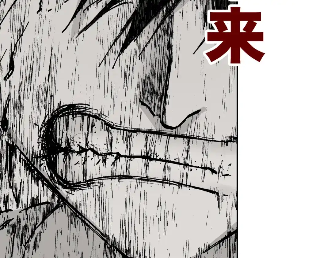 《拾又之国》第55话 巨人的怒火 第97页