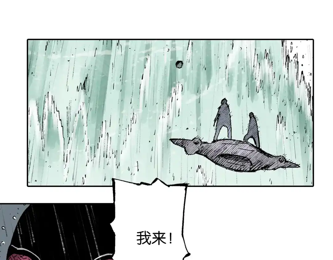 《拾又之国》第55话 巨人的怒火 第23页