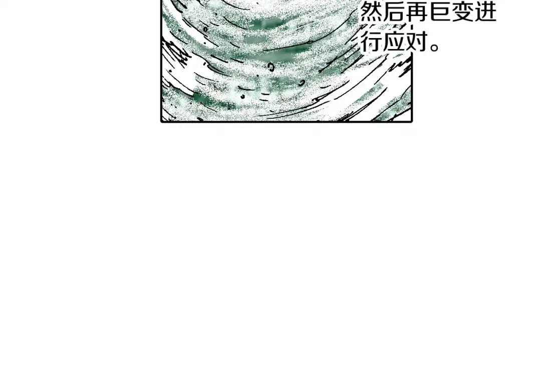 《拾又之国》第55话 巨人的怒火 第85页