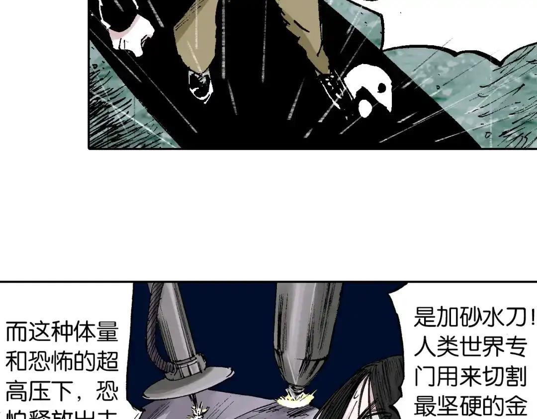 《拾又之国》第55话 巨人的怒火 第73页