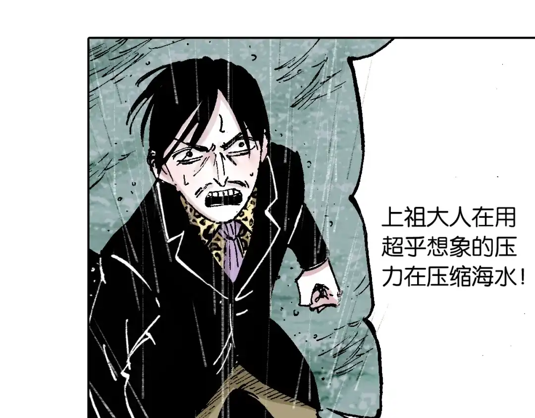 《拾又之国》第55话 巨人的怒火 第72页