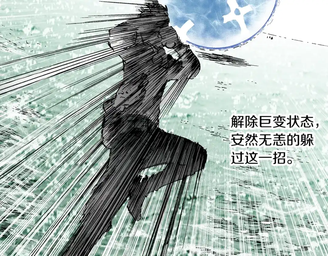 《拾又之国》第55话 巨人的怒火 第82页