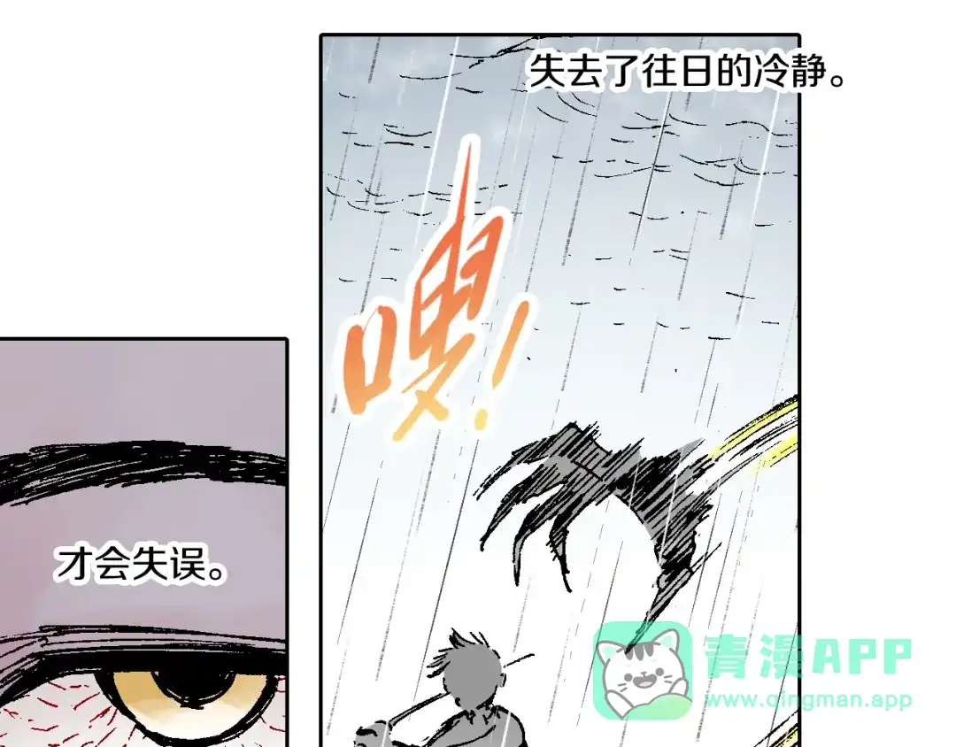 《拾又之国》第55话 巨人的怒火 第51页