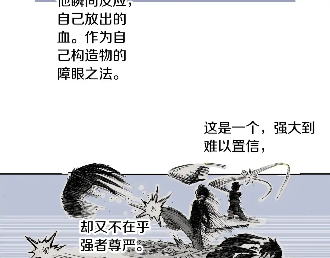 《拾又之国》第55话 巨人的怒火 第55页
