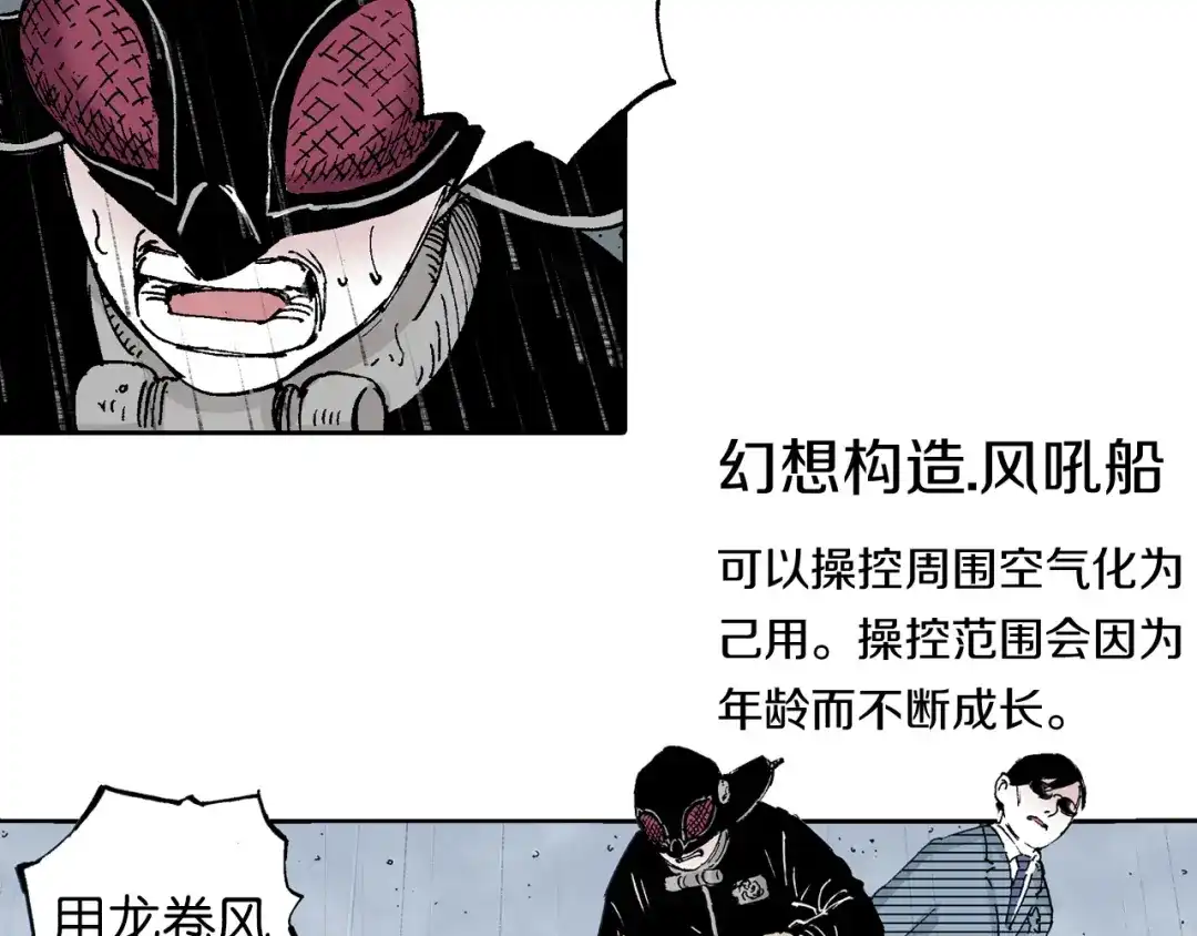 《拾又之国》第55话 巨人的怒火 第24页