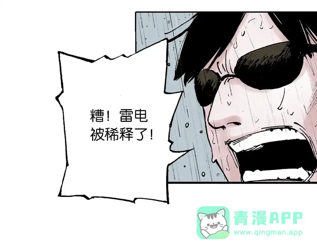 《拾又之国》第55话 巨人的怒火 第21页