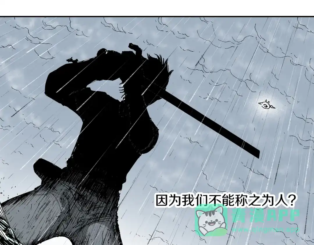 《拾又之国》第55话 巨人的怒火 第11页