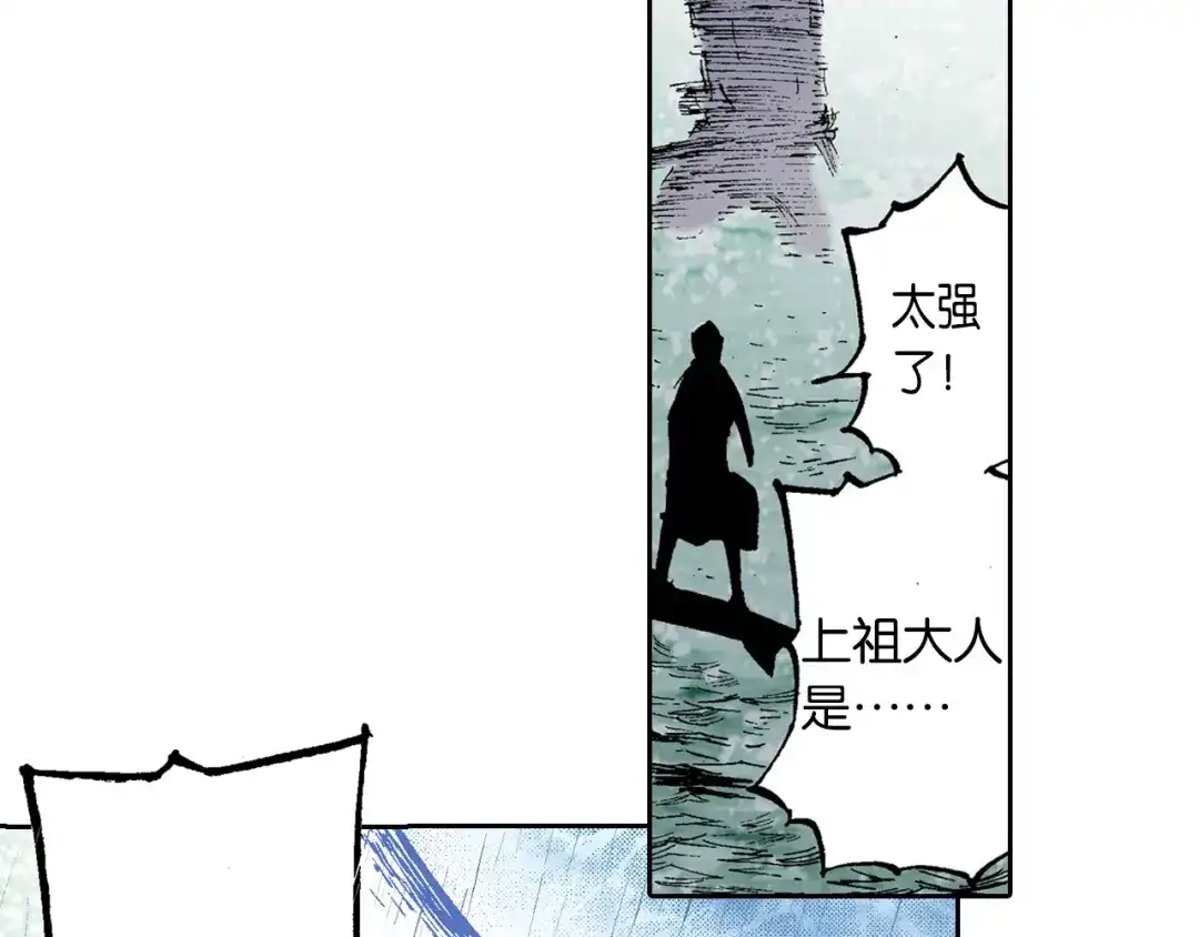 《拾又之国》第55话 巨人的怒火 第77页