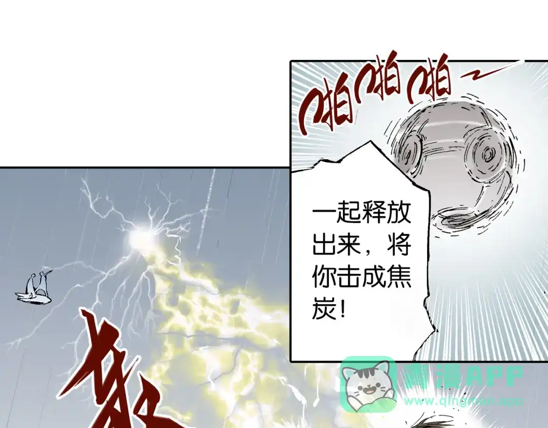 《拾又之国》第55话 巨人的怒火 第16页
