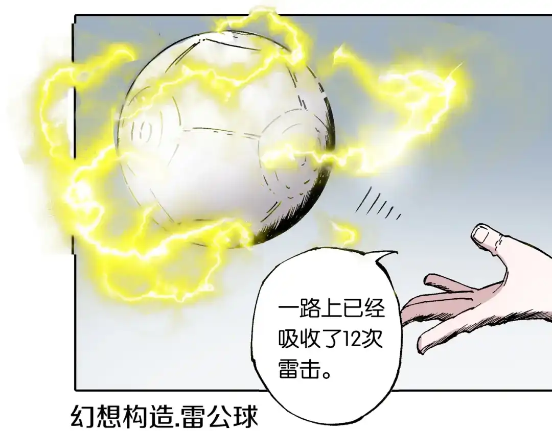 《拾又之国》第55话 巨人的怒火 第14页