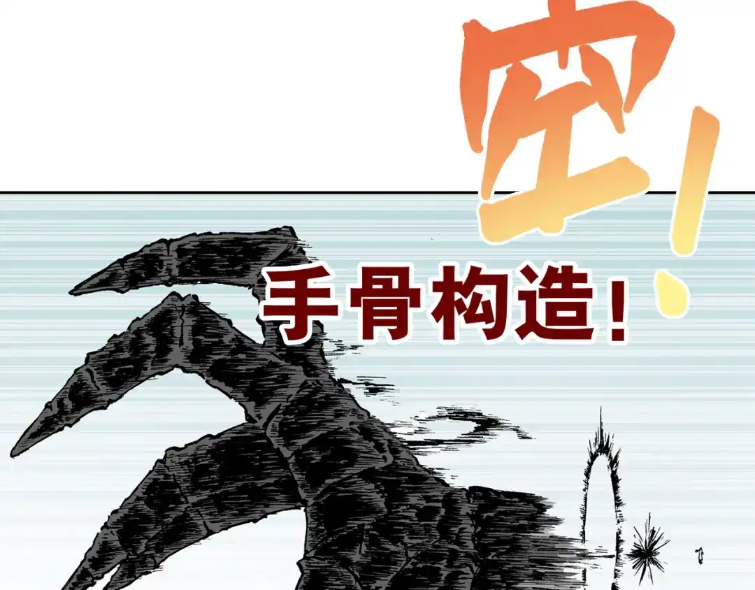 《拾又之国》第55话 巨人的怒火 第42页