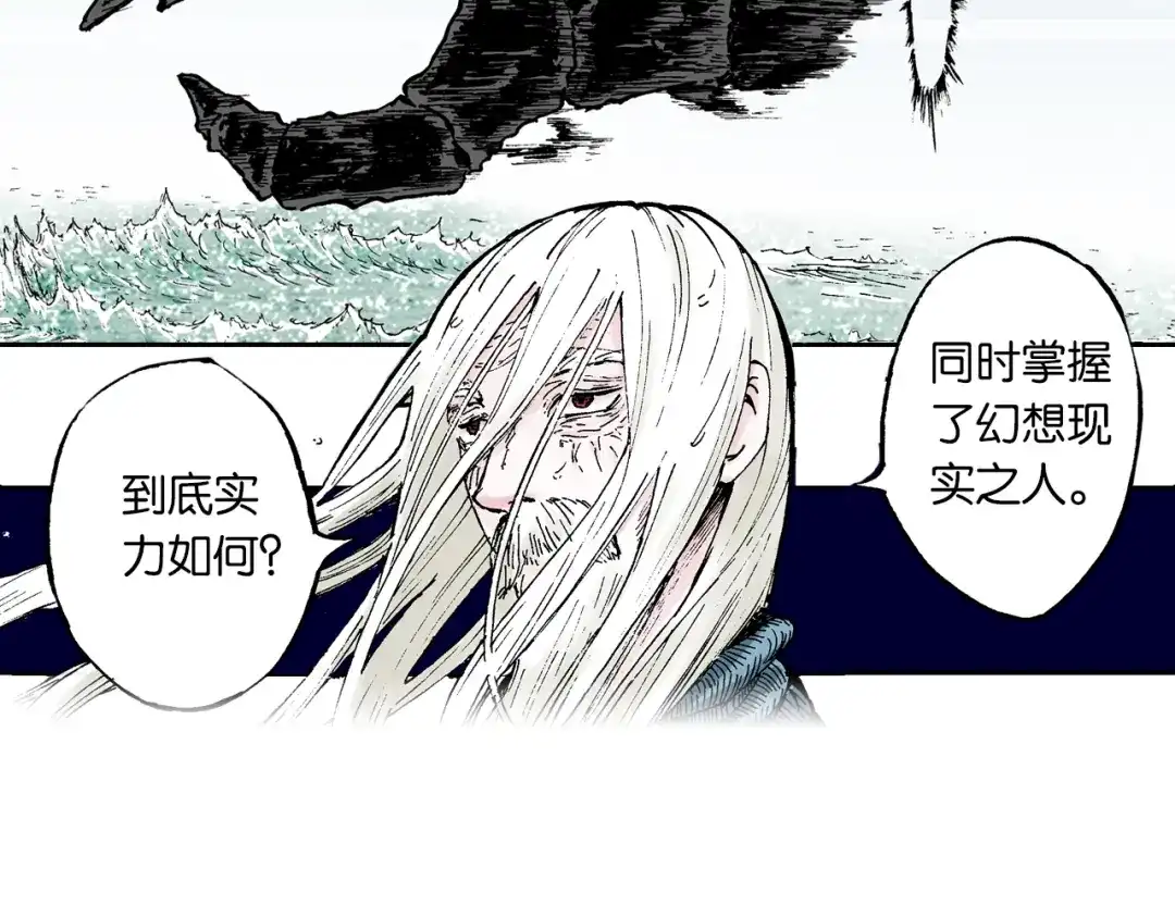 《拾又之国》第55话 巨人的怒火 第43页