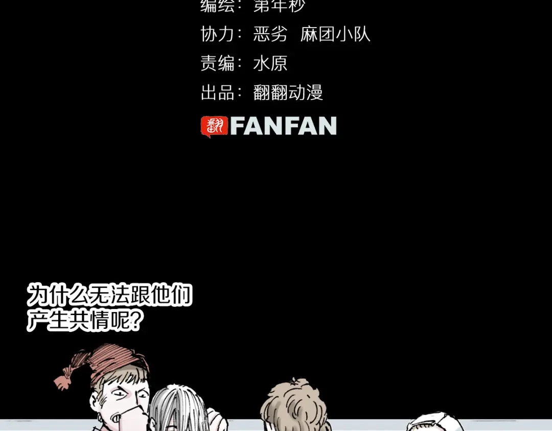 《拾又之国》第56话 怪物对怪物 第5页