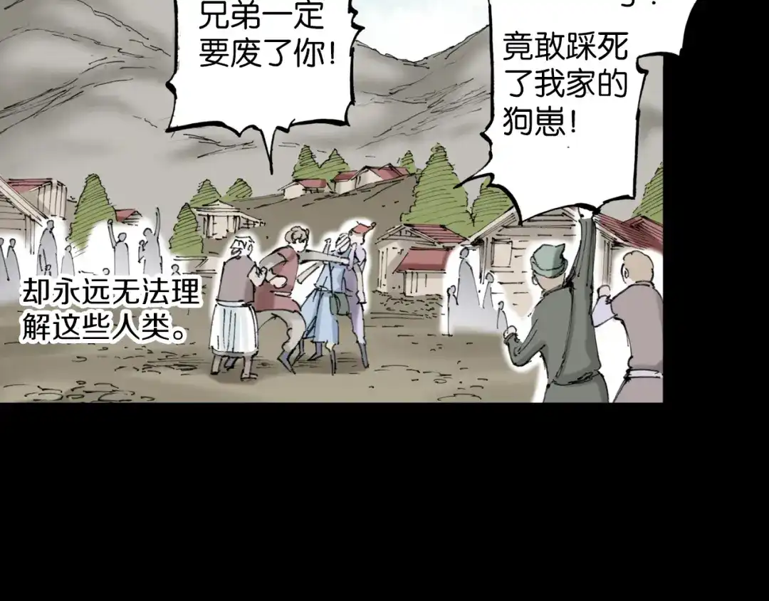 《拾又之国》第56话 怪物对怪物 第8页