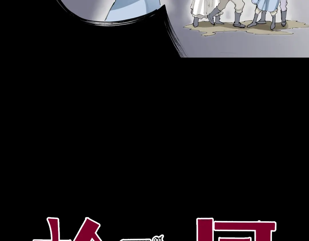 《拾又之国》第56话 怪物对怪物 第3页