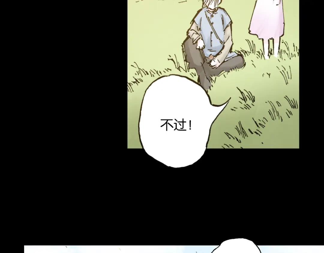 《拾又之国》第56话 怪物对怪物 第32页