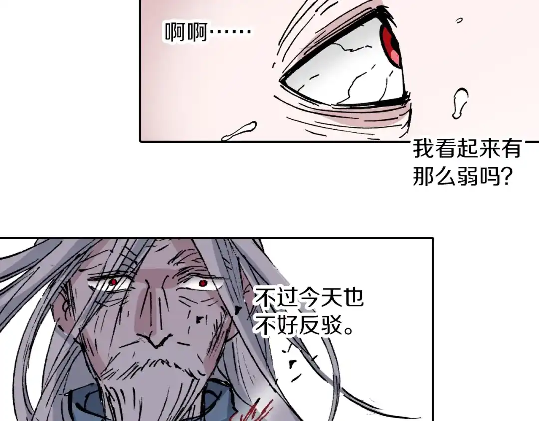 《拾又之国》第56话 怪物对怪物 第45页