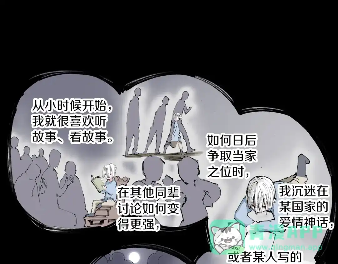 《拾又之国》第56话 怪物对怪物 第1页