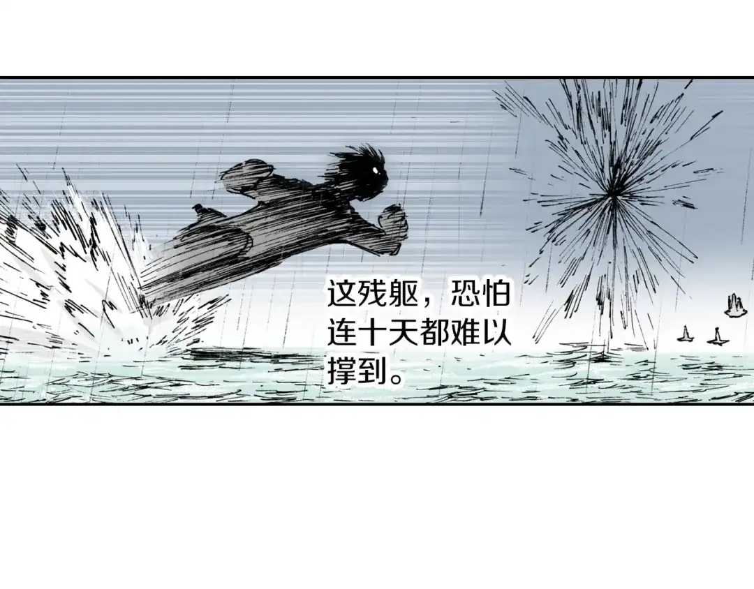 《拾又之国》第56话 怪物对怪物 第72页