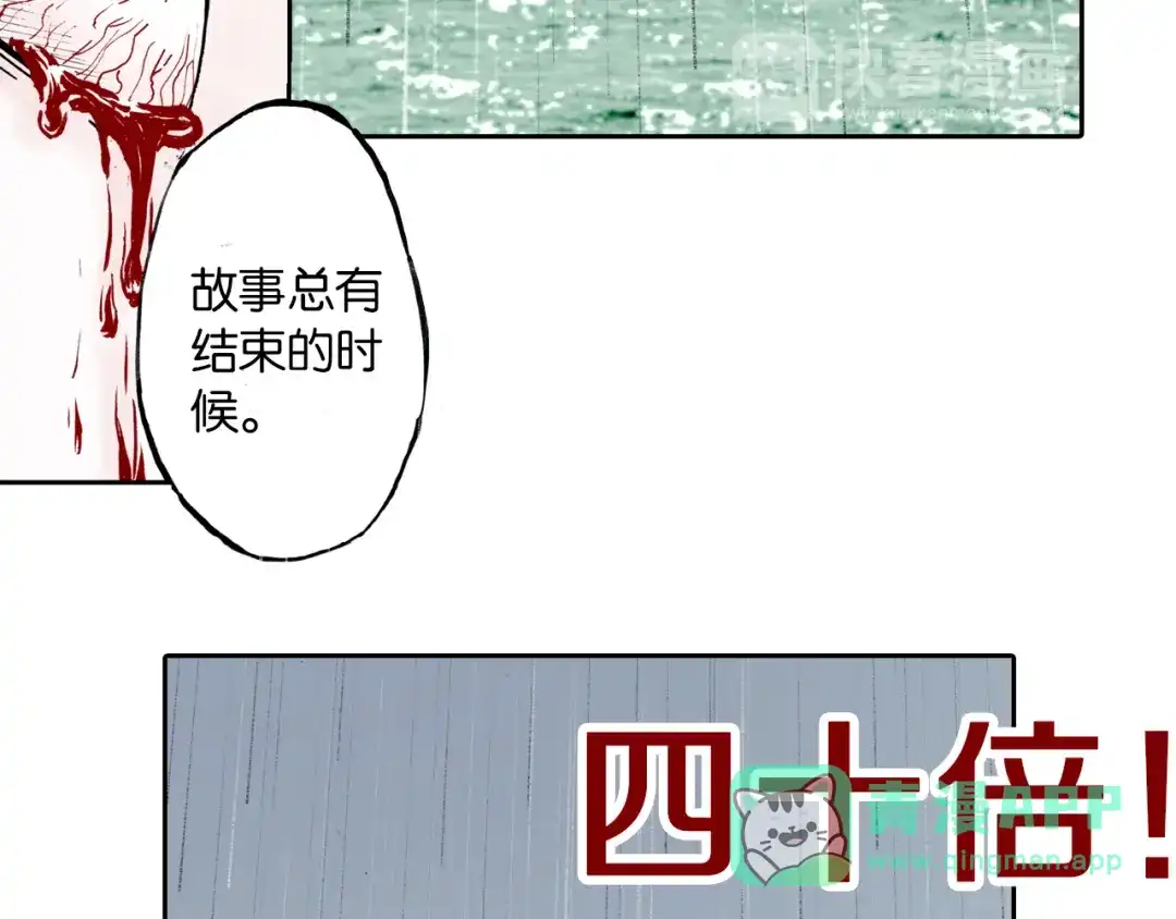 《拾又之国》第56话 怪物对怪物 第91页