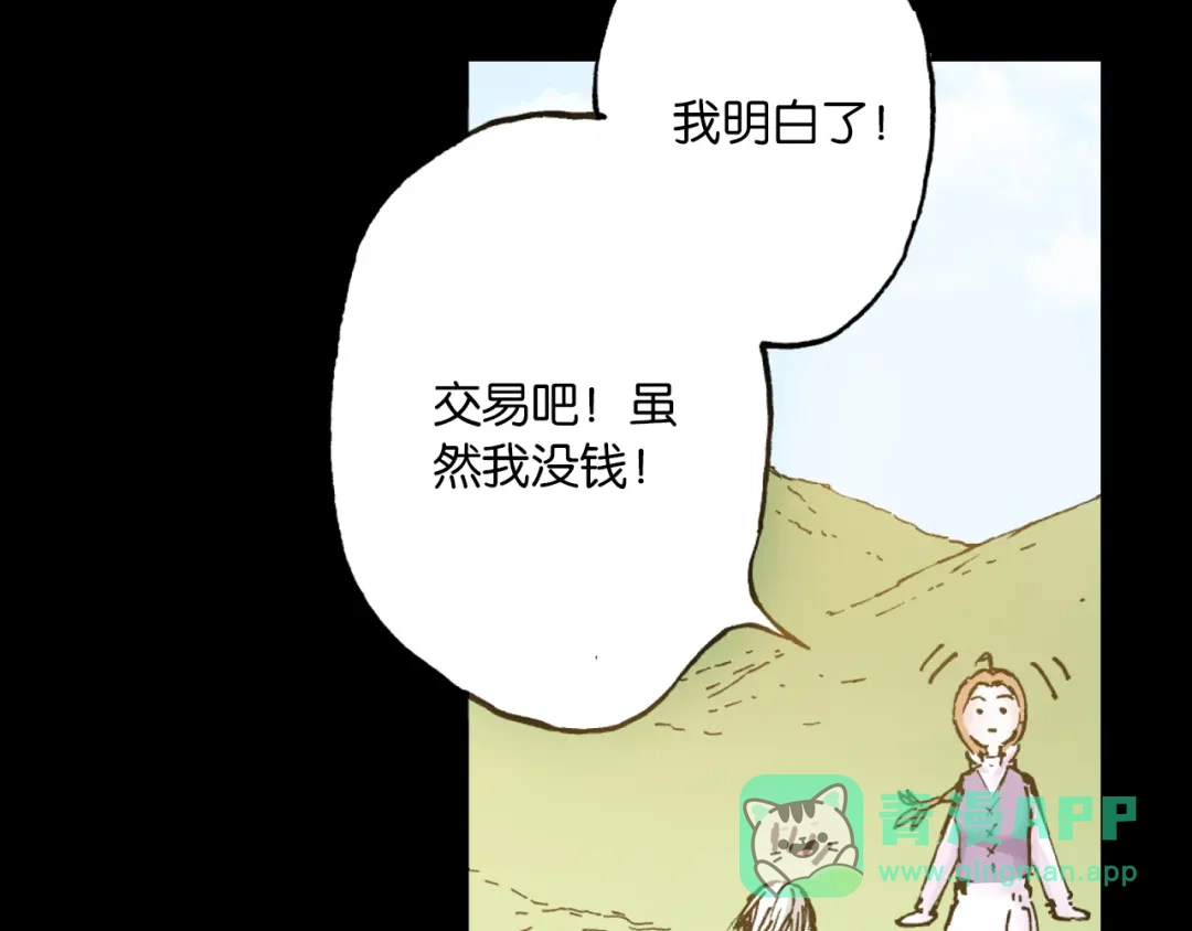 《拾又之国》第56话 怪物对怪物 第31页