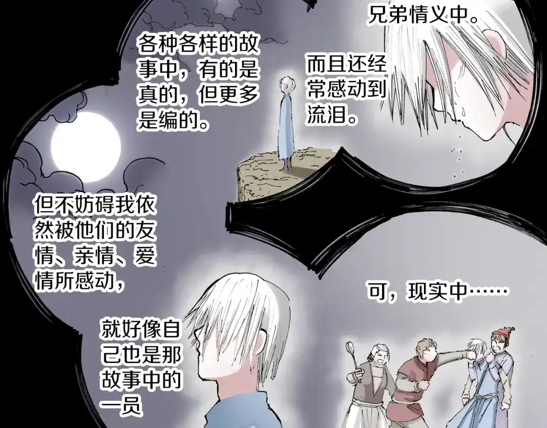 《拾又之国》第56话 怪物对怪物 第2页