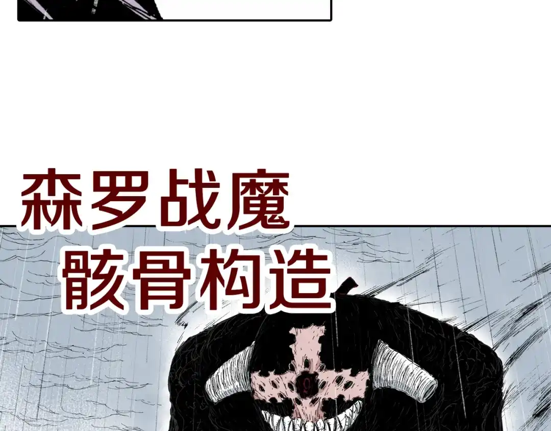 《拾又之国》第56话 怪物对怪物 第85页