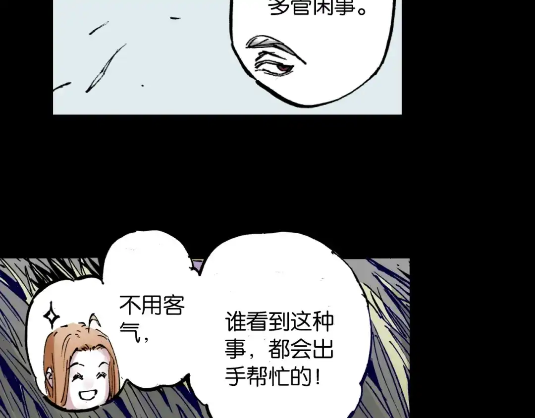《拾又之国》第56话 怪物对怪物 第22页