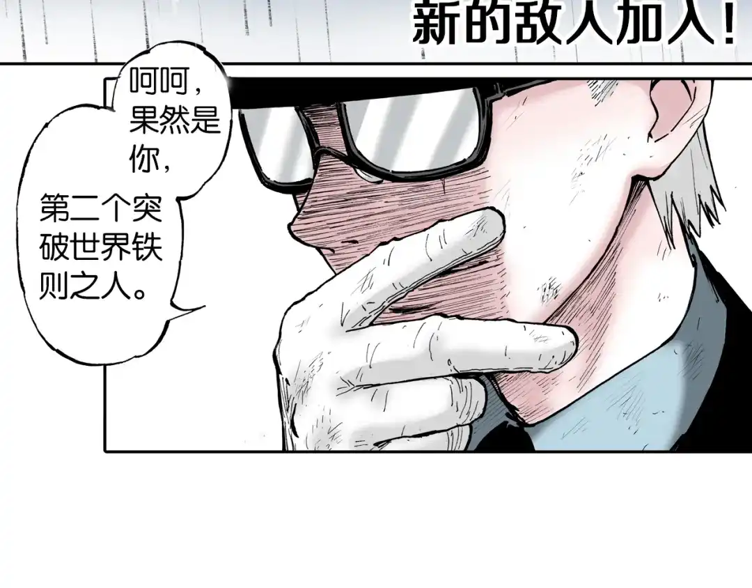 《拾又之国》第56话 怪物对怪物 第110页
