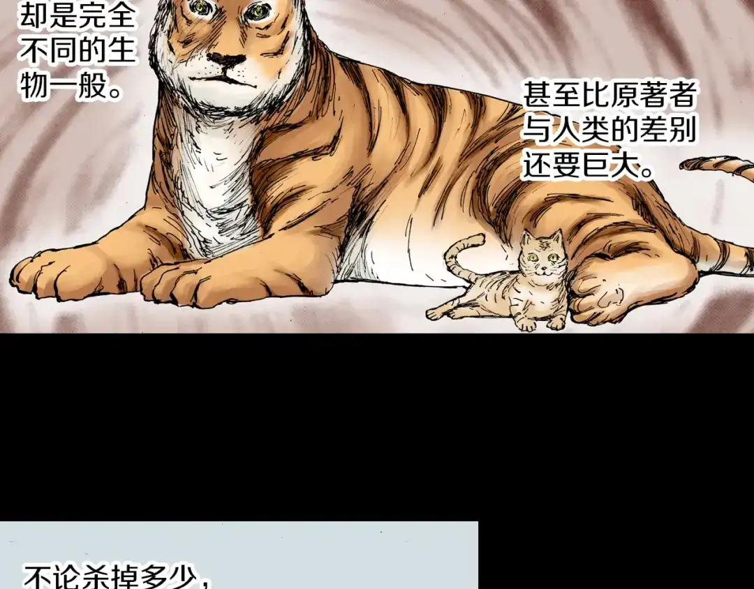 《拾又之国》第56话 怪物对怪物 第12页