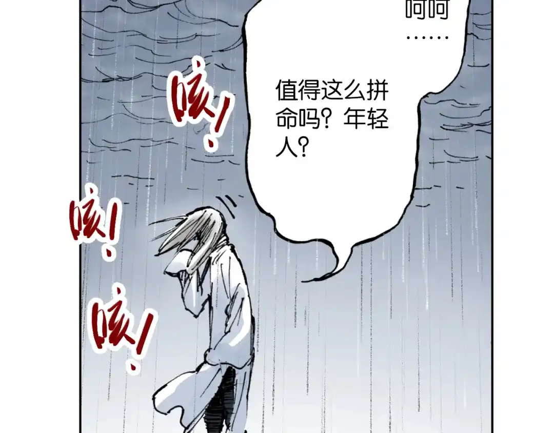 《拾又之国》第56话 怪物对怪物 第64页