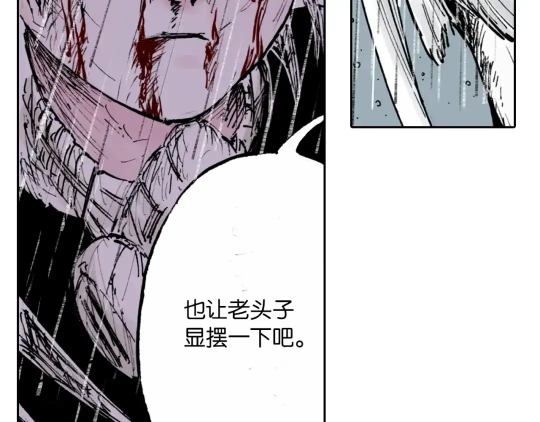 《拾又之国》第56话 怪物对怪物 第84页