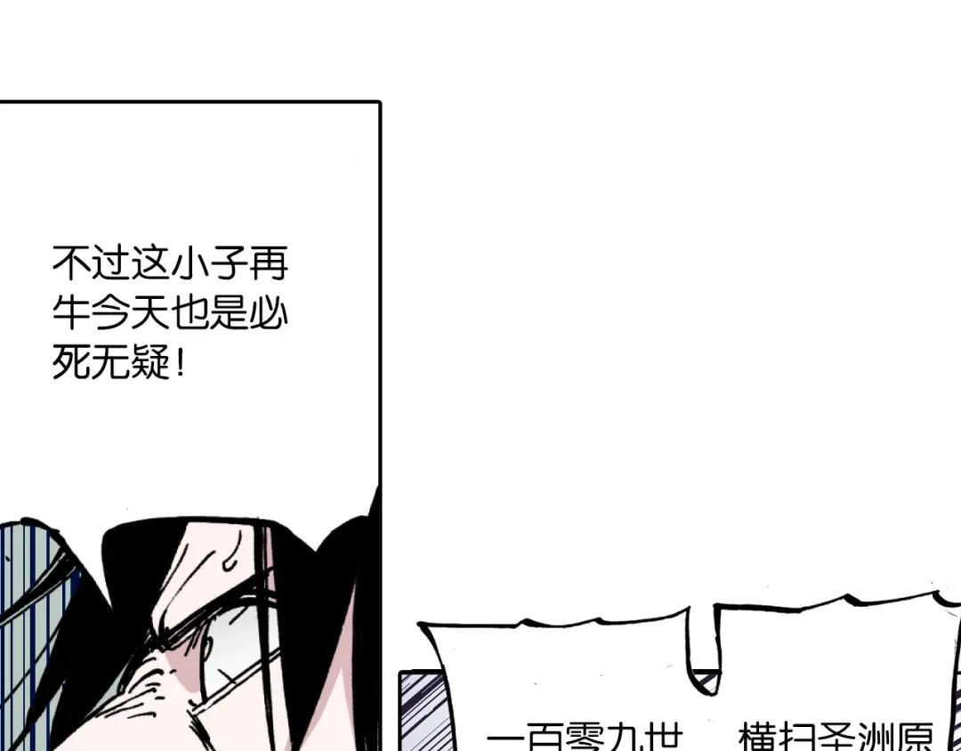 《拾又之国》第56话 怪物对怪物 第73页