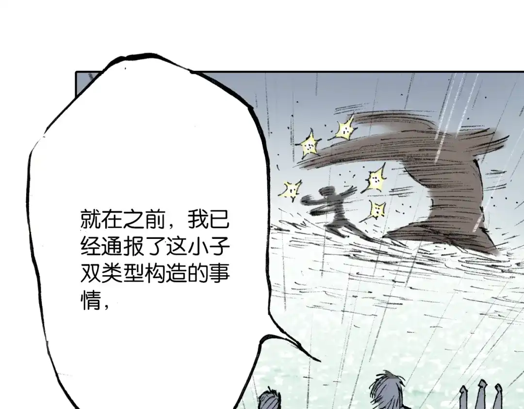《拾又之国》第56话 怪物对怪物 第100页