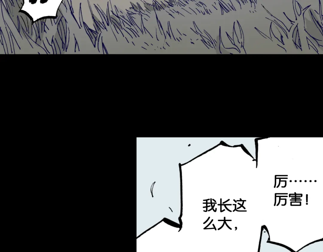 《拾又之国》第56话 怪物对怪物 第25页