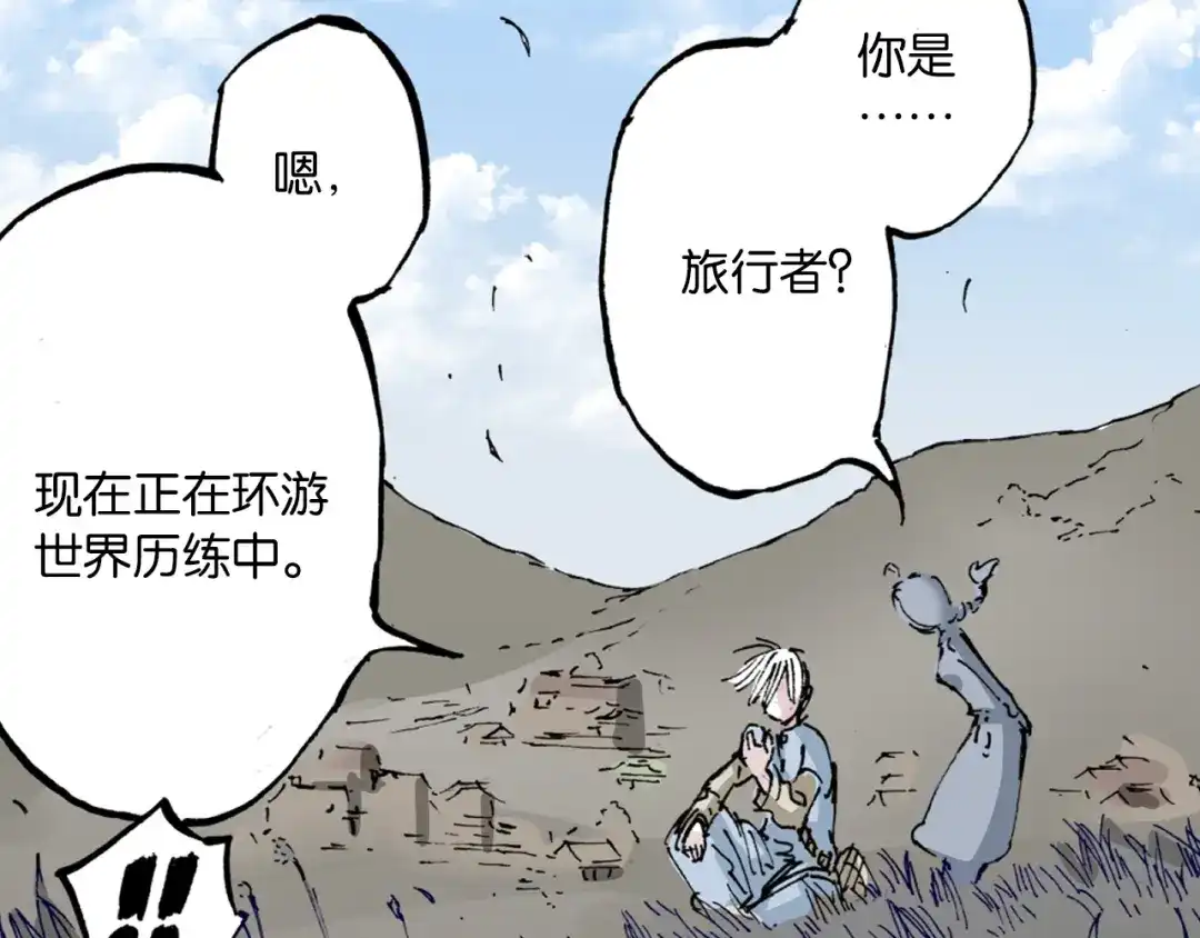《拾又之国》第56话 怪物对怪物 第24页