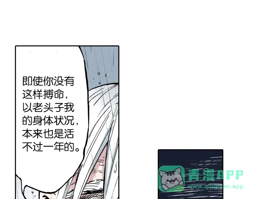 《拾又之国》第56话 怪物对怪物 第66页