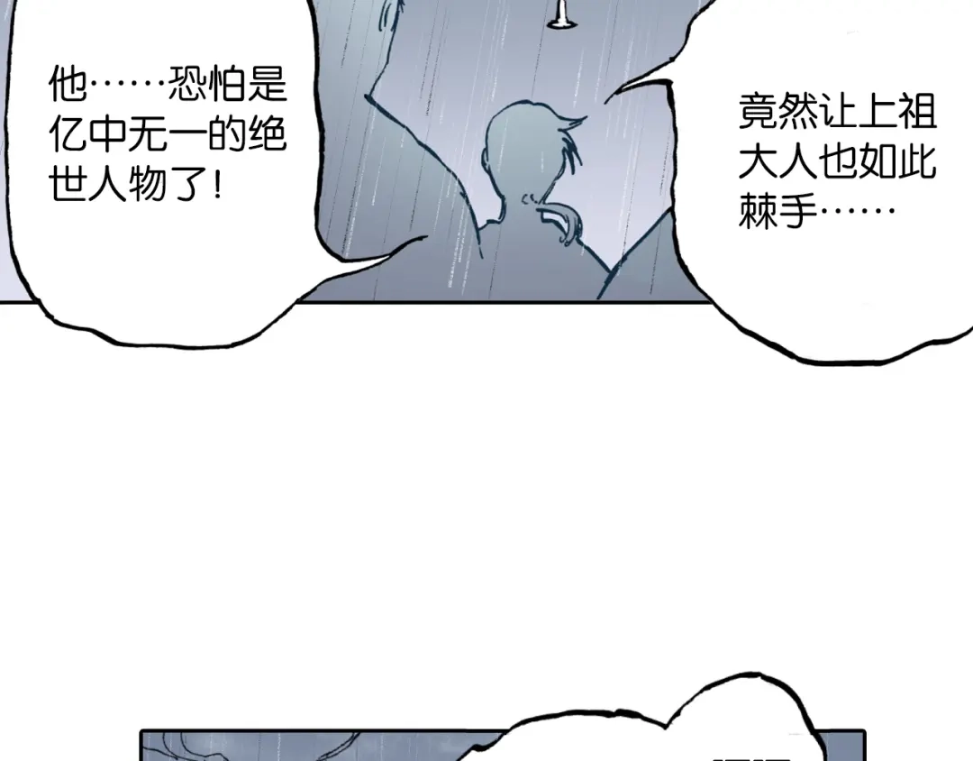 《拾又之国》第56话 怪物对怪物 第63页