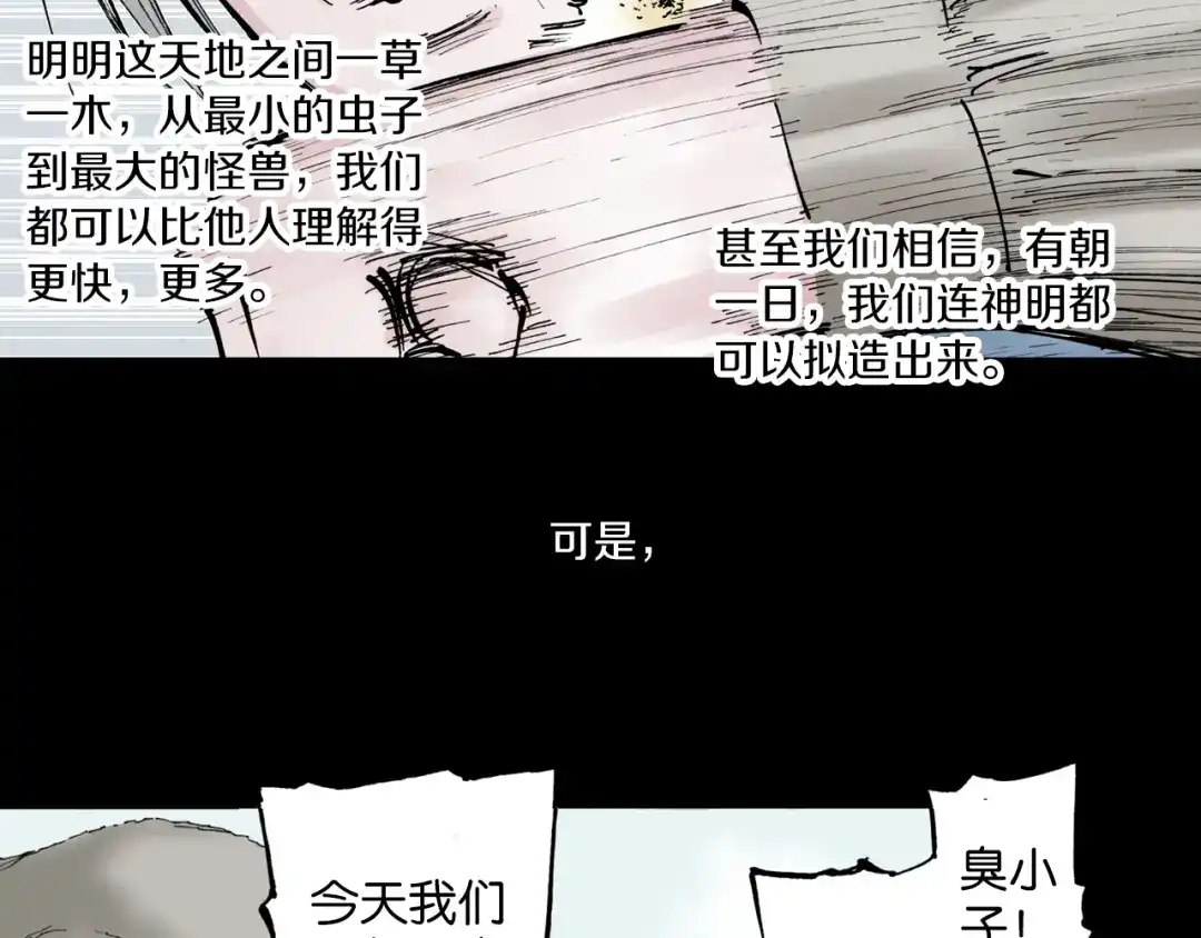 《拾又之国》第56话 怪物对怪物 第7页