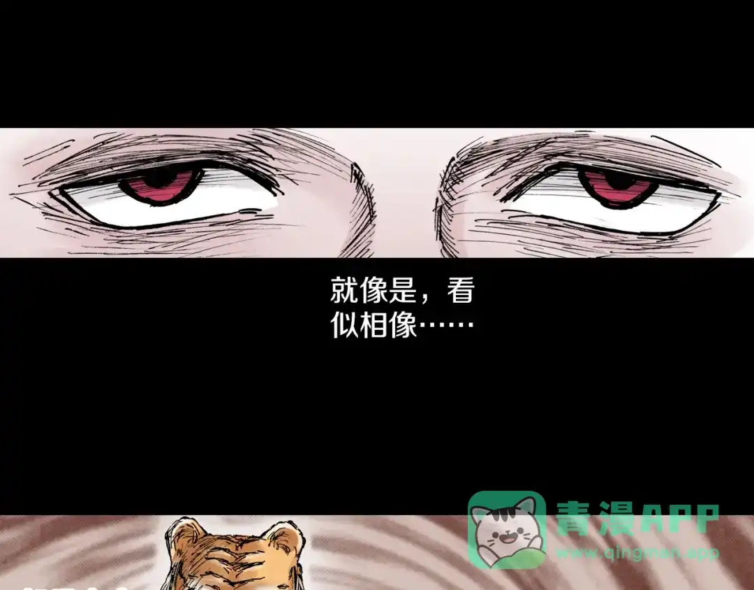 《拾又之国》第56话 怪物对怪物 第11页