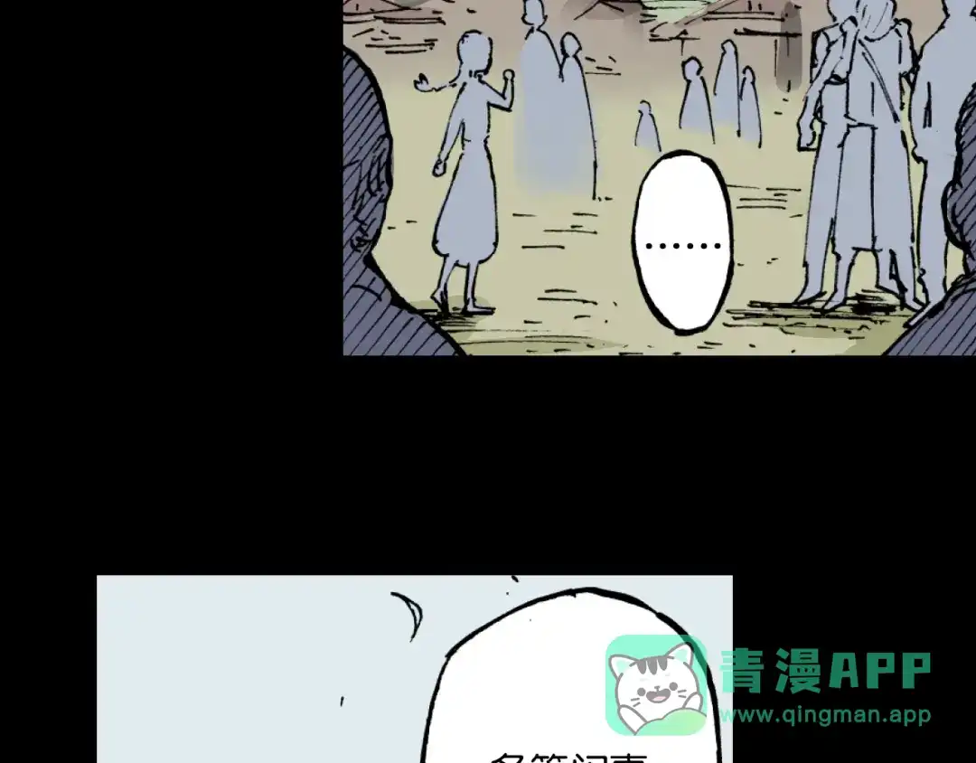 《拾又之国》第56话 怪物对怪物 第21页