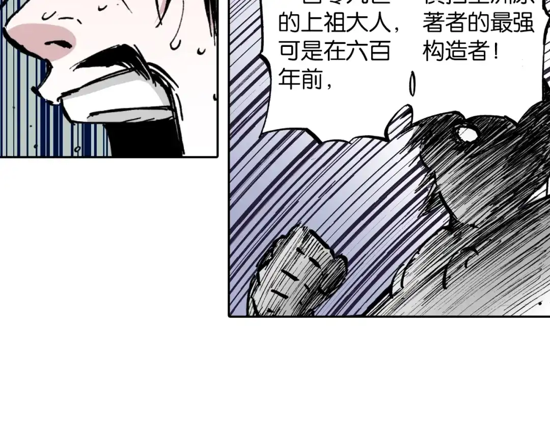 《拾又之国》第56话 怪物对怪物 第74页