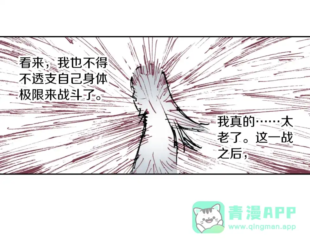 《拾又之国》第56话 怪物对怪物 第71页